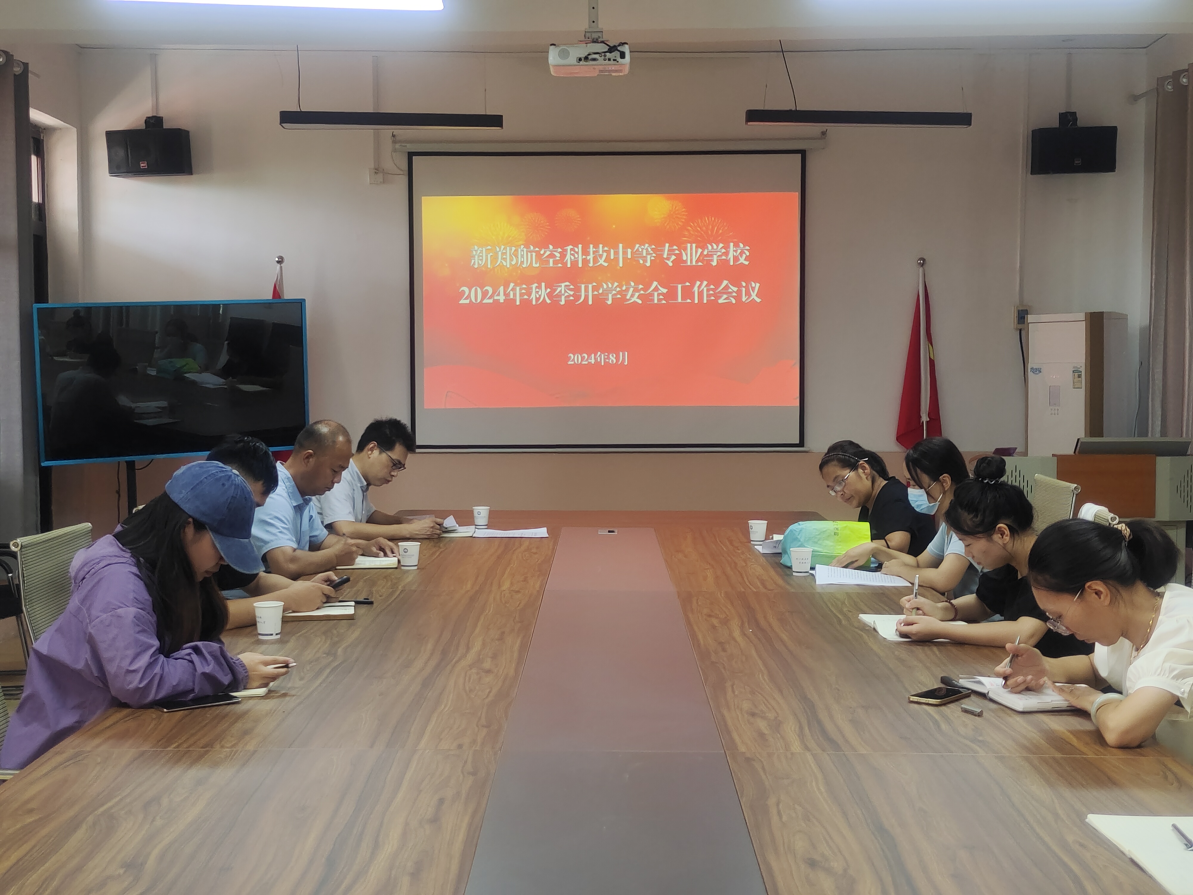 2024年秋季开学安全会议